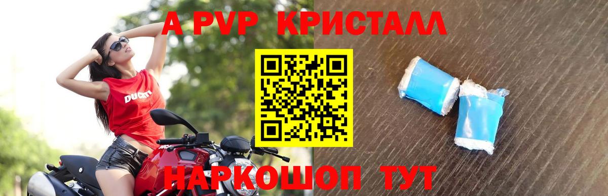A-PVP  Вход с VPN  A PVP кристаллы  Долгопрудный  А ПВП VHQ 