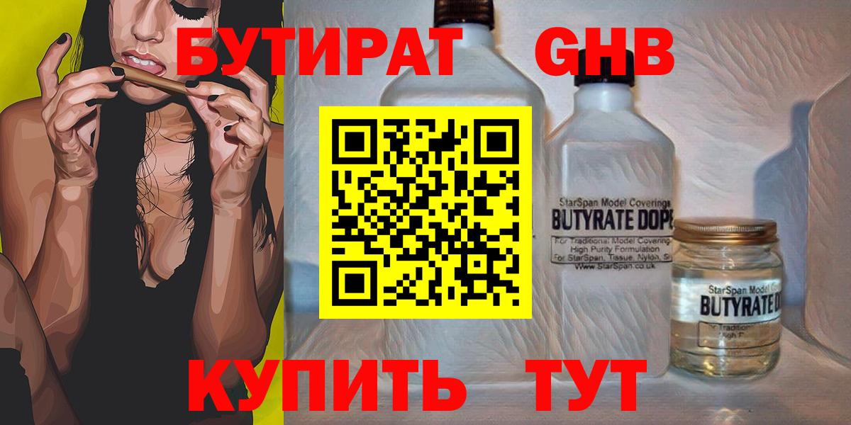 Долгопрудный  БУТИРАТ 1.4BDO  Вход с VPN 