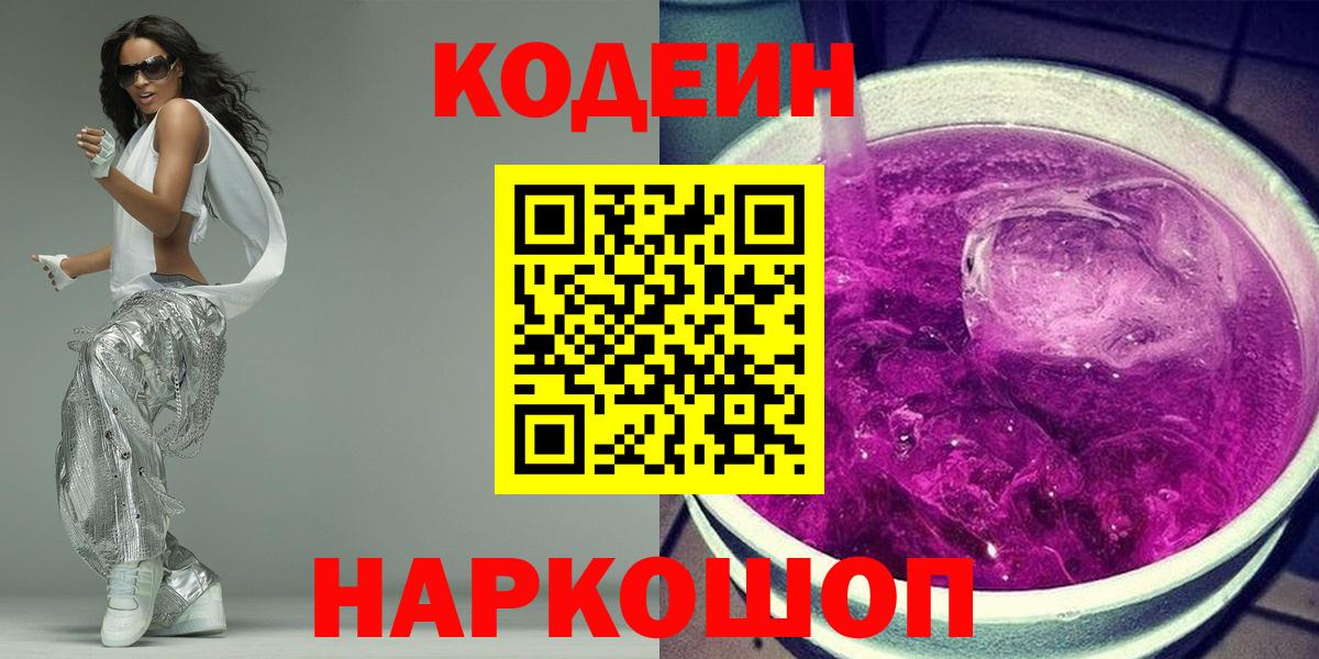 Кодеиновый сироп Lean напиток Lean (лин)  Вход с VPN  Долгопрудный 