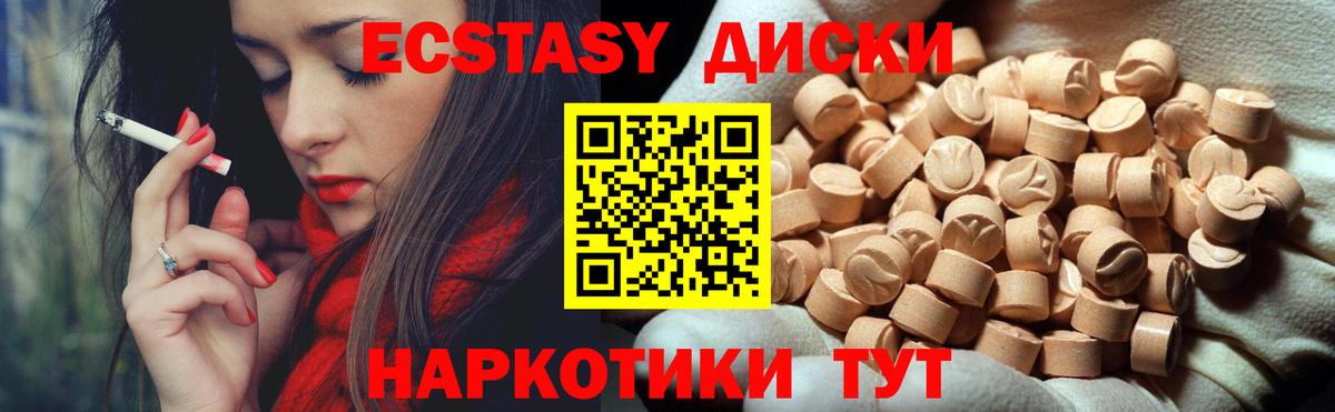 Ecstasy диски Долгопрудный