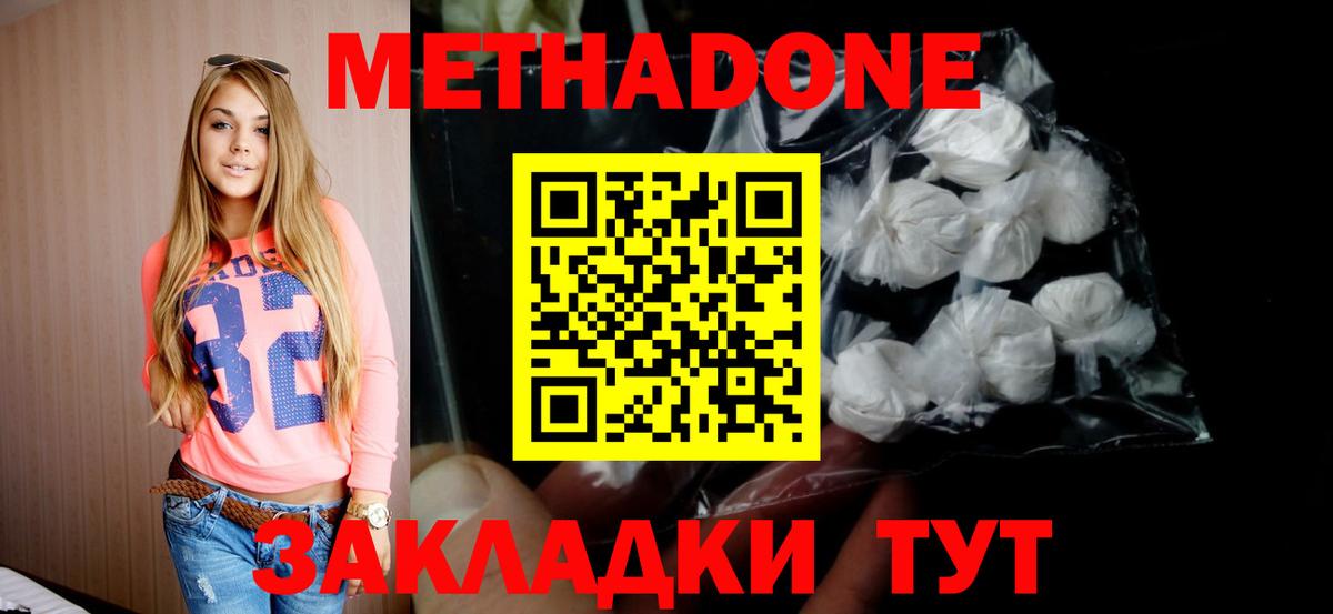 Долгопрудный  МЕТАДОН белоснежный  Метадон VHQ  Вход с VPN 
