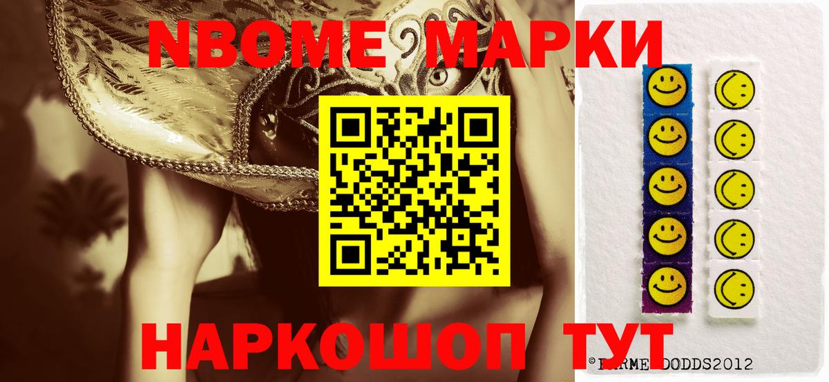 Марки 25I-NBOMe 1,8мг  Вход с VPN  Долгопрудный 